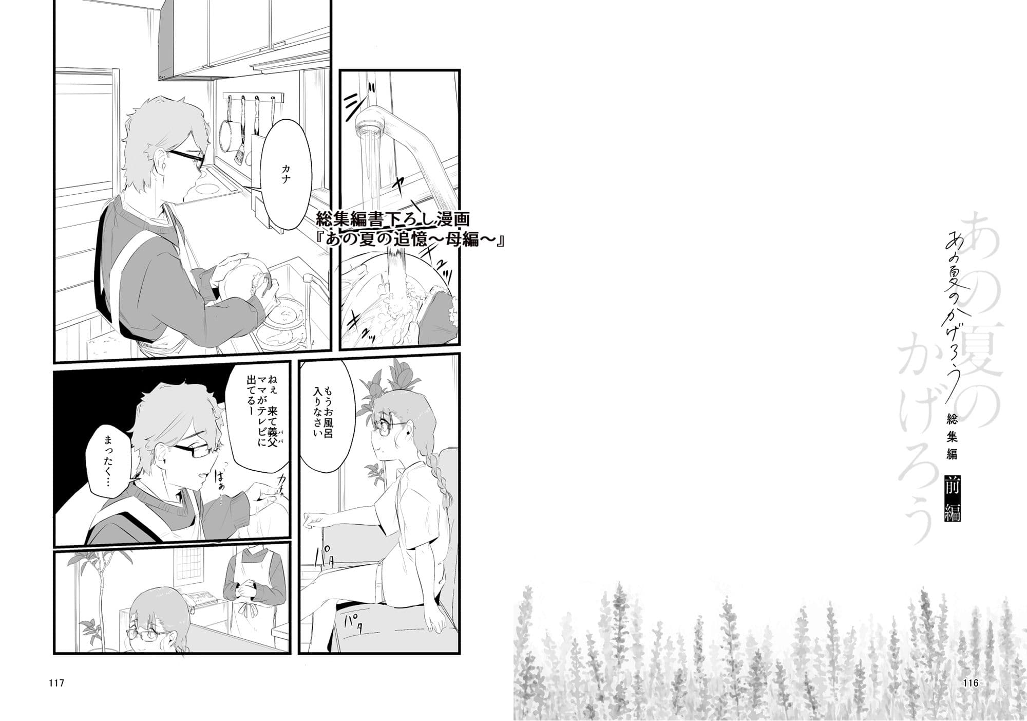 あの夏のかげろう総集編 前編 サンプル 10