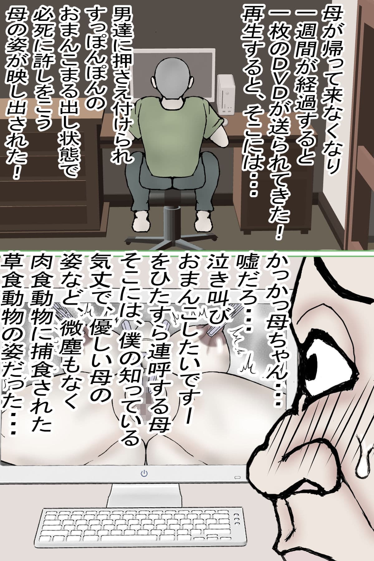 一回だけの約束で貸し出した 僕の大切な母ちゃんが・・・〔モノクロ版〕 サンプル 7