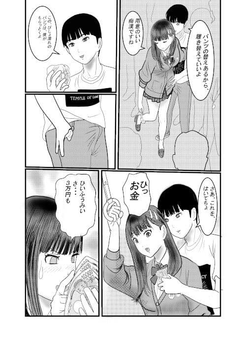 痴●捜査官がちかんされちゃったその2 サンプル 5