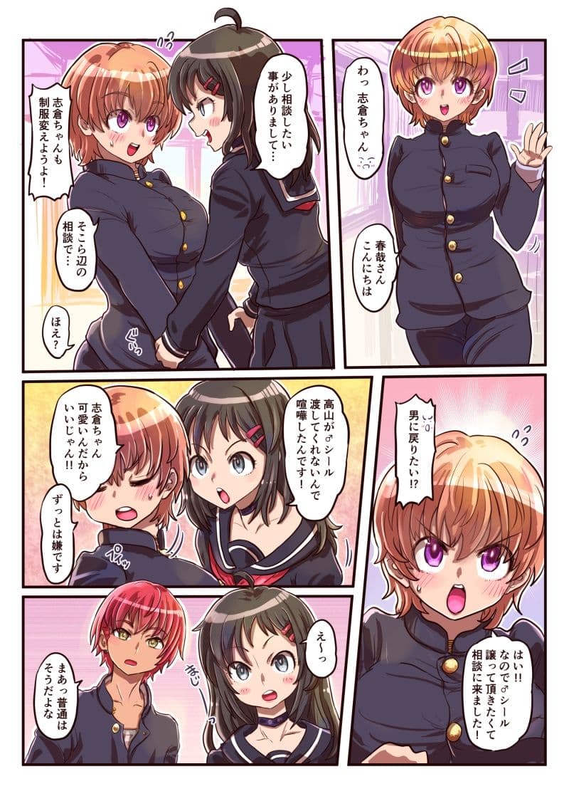 どすけべシール 短編＆番外編 サンプル 5