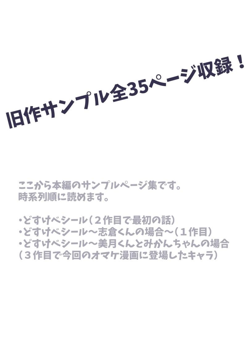 どすけべシール 短編＆番外編 サンプル 6