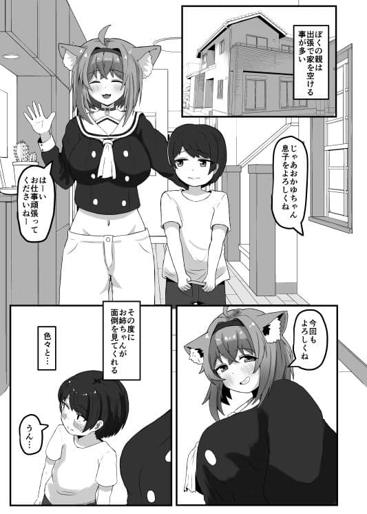 おねぇちゃんにかわいがられる本 サンプル 1