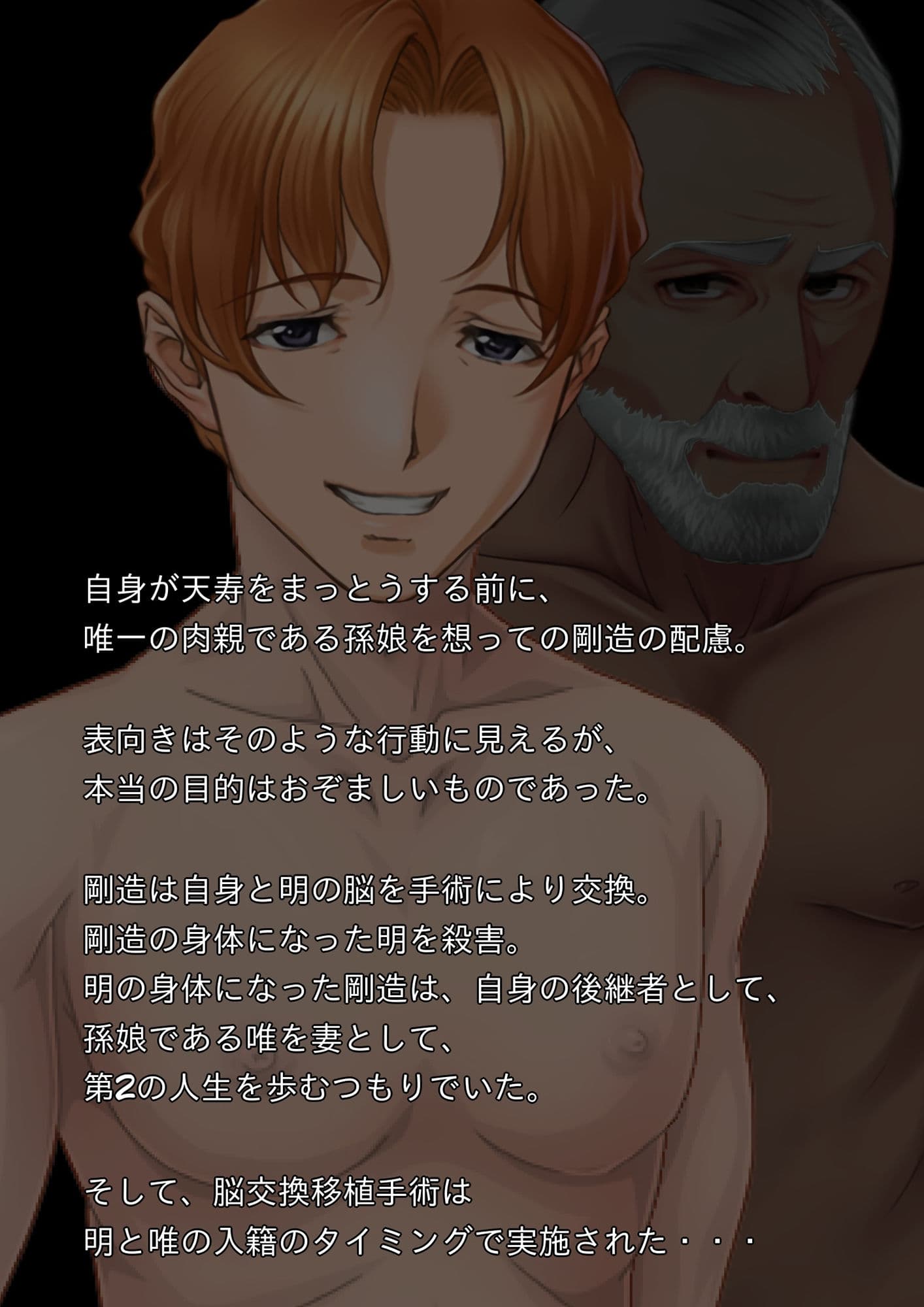手術系性転換 脳移植で孫娘の身体になった祖父がビッチギャルになるお話し サンプル 3