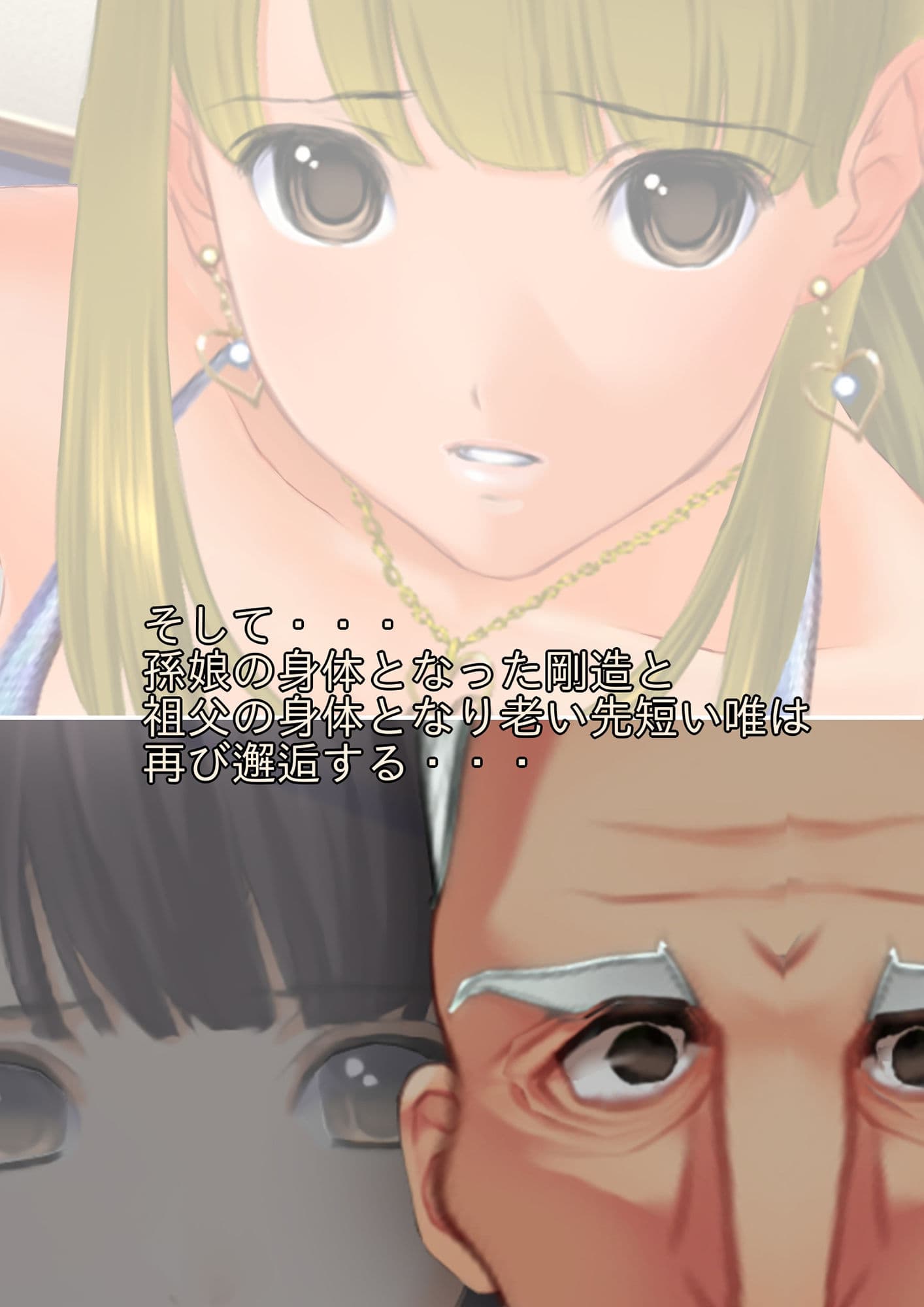 手術系性転換 脳移植で孫娘の身体になった祖父がビッチギャルになるお話し サンプル 10
