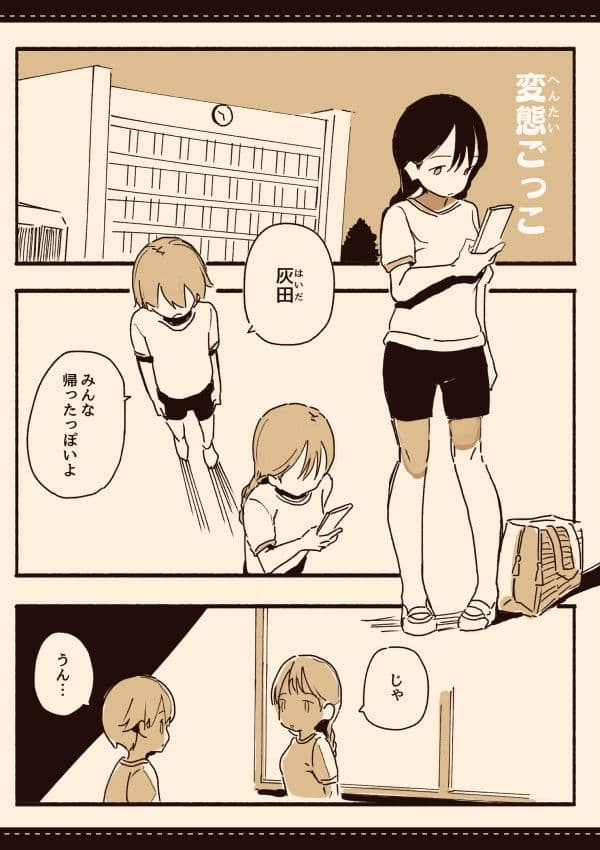 総集編まんが・皆は知らない学校のえろい話 サンプル 6