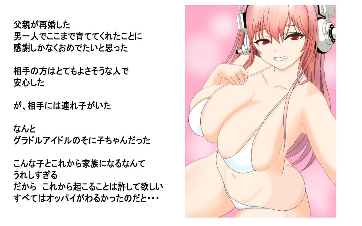 継母の連れ子がそに子だった サンプル 2