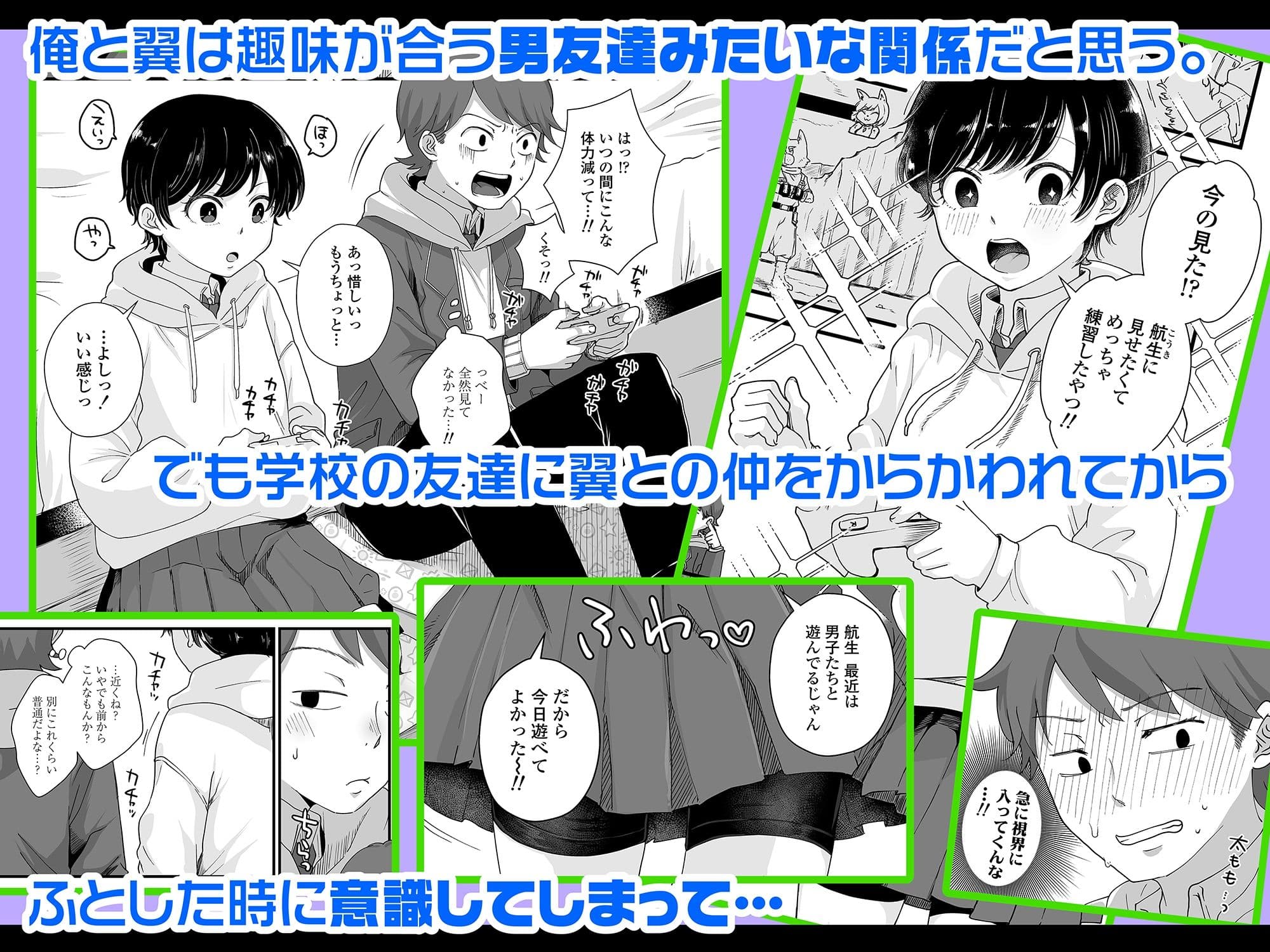 二人は気になるお年頃 サンプル 2