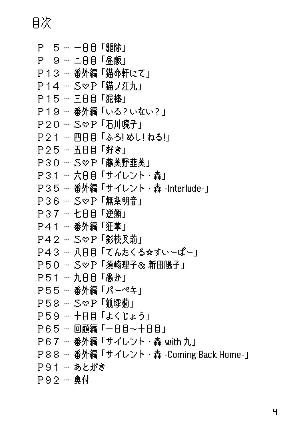 無条明音の尋常な暮らし -第一集- サンプル 1