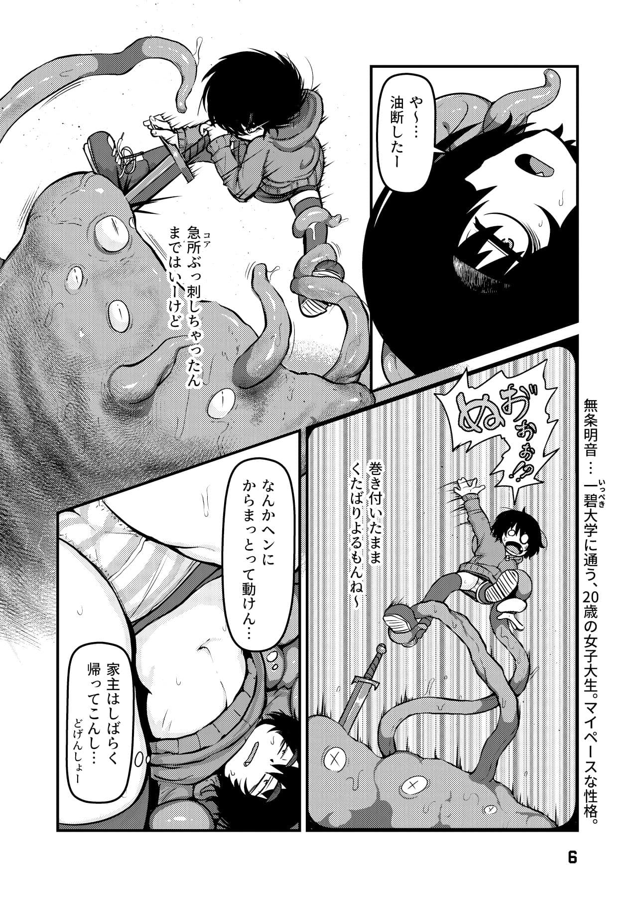 無条明音の尋常な暮らし -第一集- サンプル 3