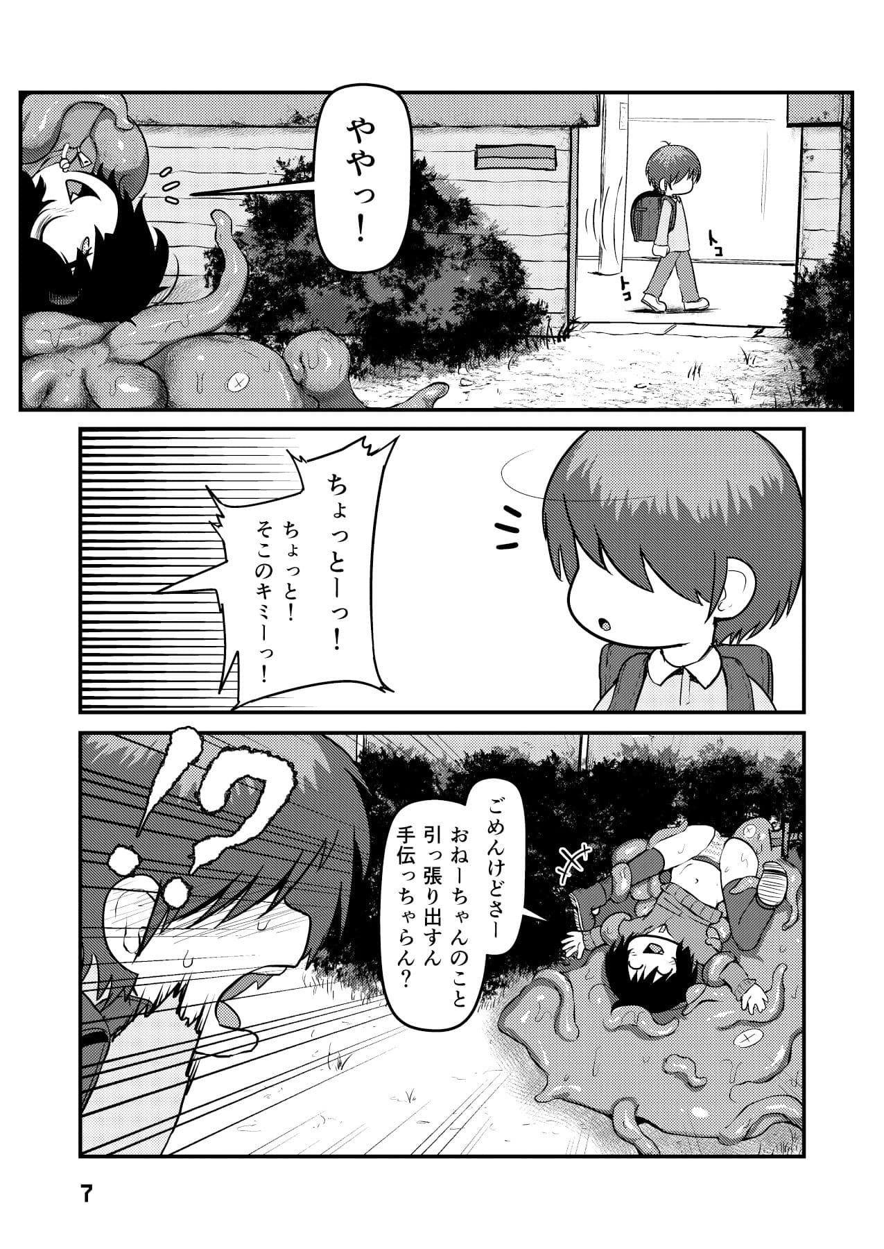 無条明音の尋常な暮らし -第一集- サンプル 4