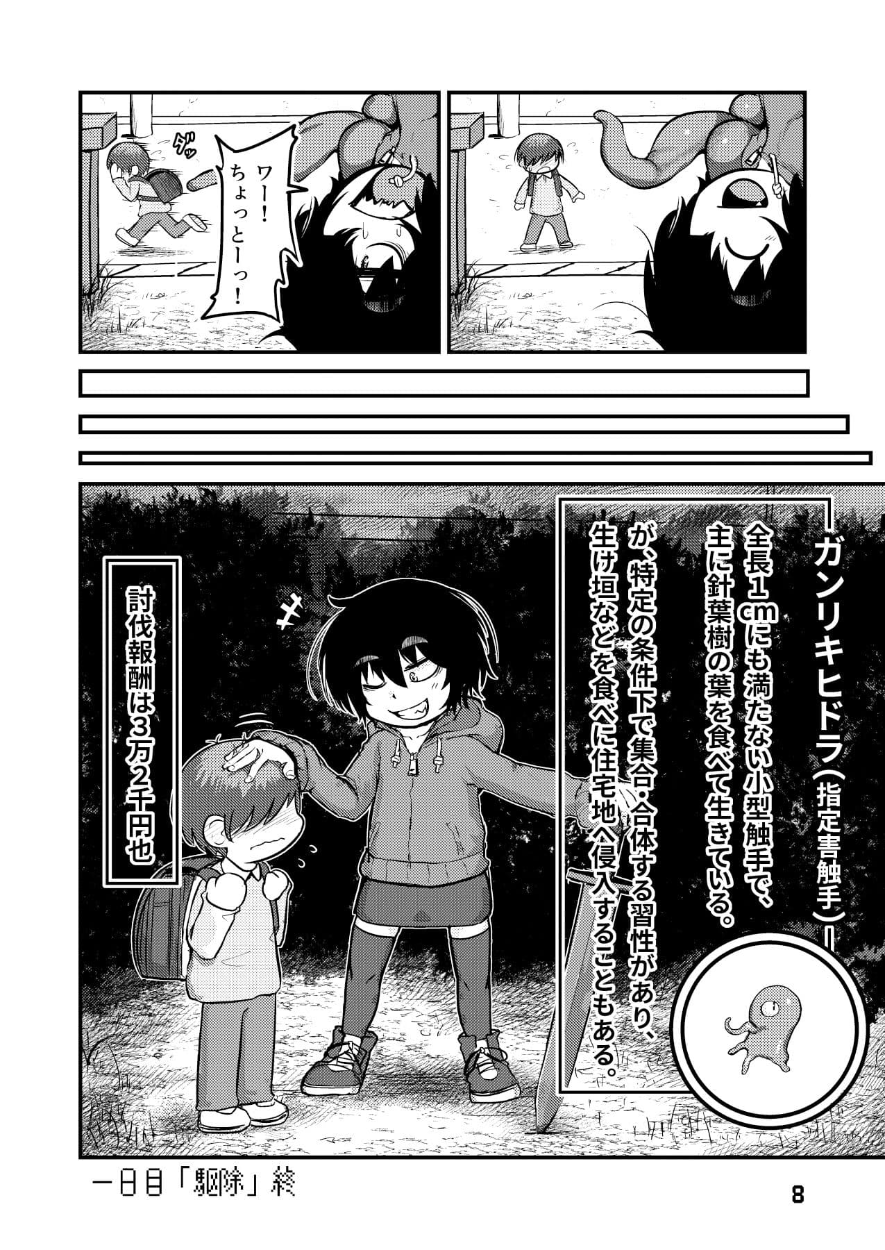 無条明音の尋常な暮らし -第一集- サンプル 5