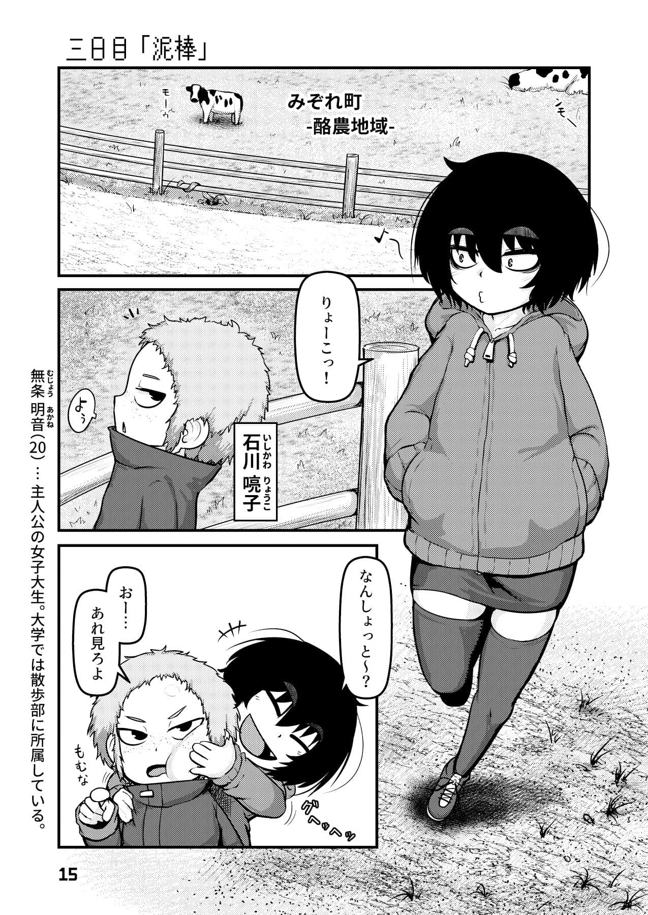 無条明音の尋常な暮らし -第一集- サンプル 6