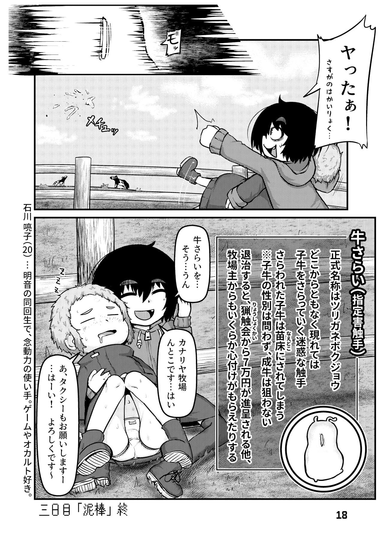 無条明音の尋常な暮らし -第一集- サンプル 9