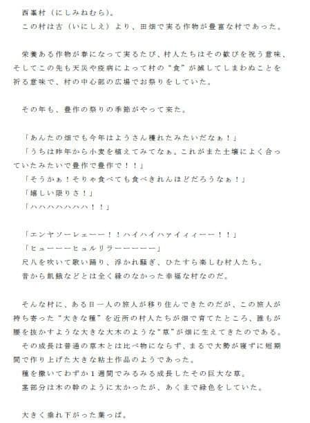 旅人が持ち寄った村の媚草 食すれば三日三晩休むことも忘れてまぐわいに没頭できる効能を持った草 サンプル 1