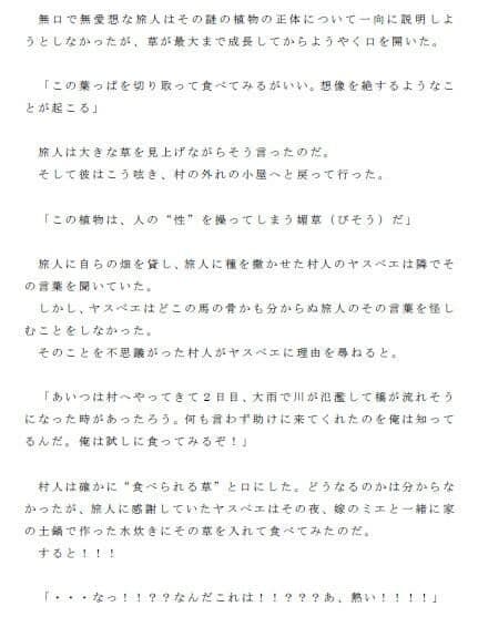 旅人が持ち寄った村の媚草 食すれば三日三晩休むことも忘れてまぐわいに没頭できる効能を持った草 サンプル 2