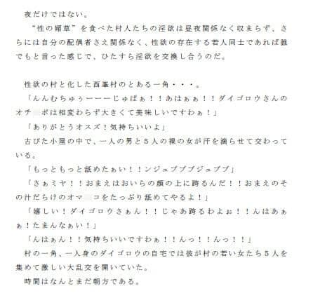 旅人が持ち寄った村の媚草 食すれば三日三晩休むことも忘れてまぐわいに没頭できる効能を持った草 サンプル 3