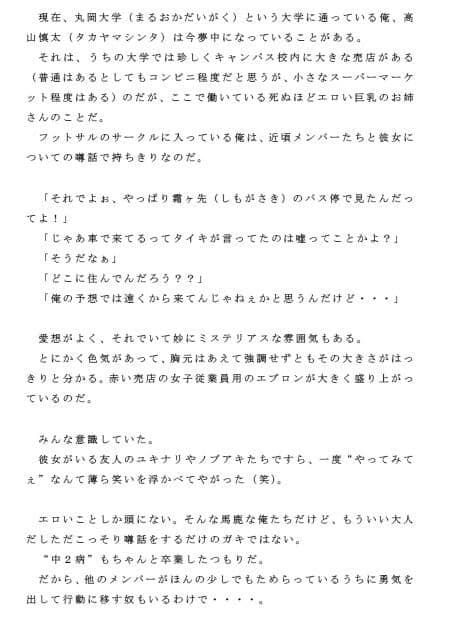 大学校内の売店で働くムチムチで色っぽい巨乳のお姉さん サンプル 1