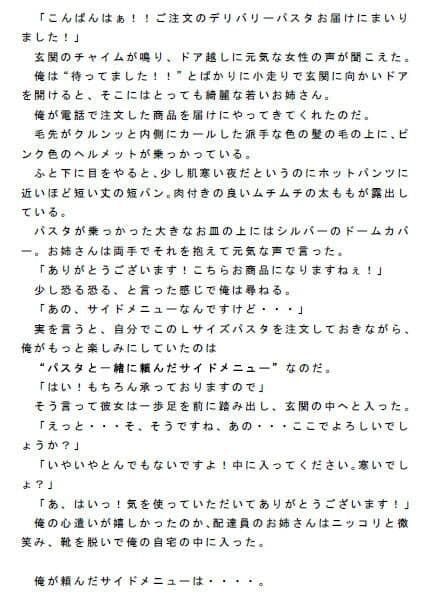 デリバリーパスタのサイドメニューは配達員のお姉さんのエッチなカラダ サンプル 1