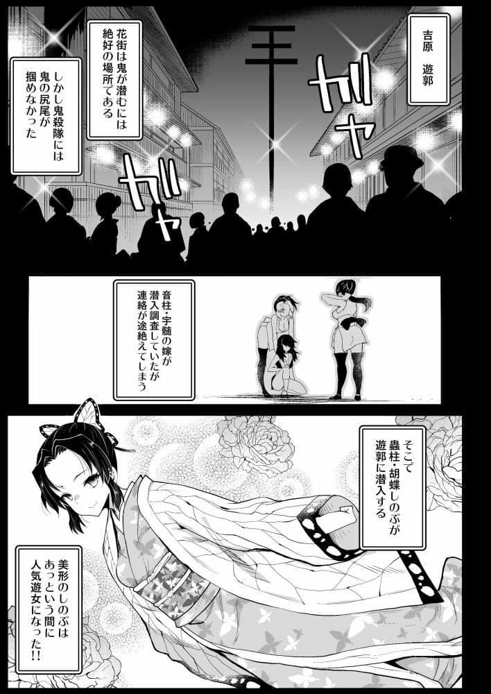 鬼滅の遊女胡蝶しのぶ サンプル 1