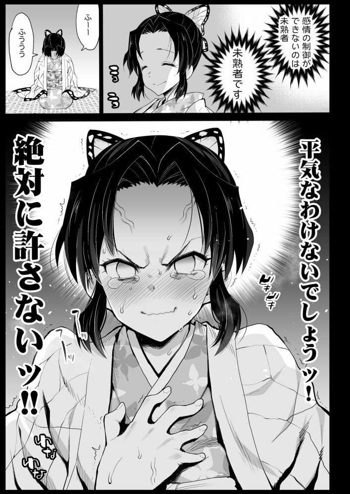 鬼滅の遊女胡蝶しのぶ サンプル 7