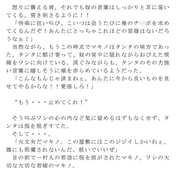 老人が若嫁を村の青年に寝取られる 目の前で愛する嫁の膣内に抜き挿しされる青年の巨根 サンプル 1