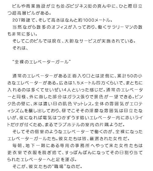 全裸のエレベーターガール 頑張るサラリーマンたちの疼く股間を癒す超高層ビルの淫乱サービス サンプル 1