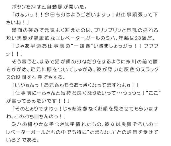 全裸のエレベーターガール 頑張るサラリーマンたちの疼く股間を癒す超高層ビルの淫乱サービス サンプル 2