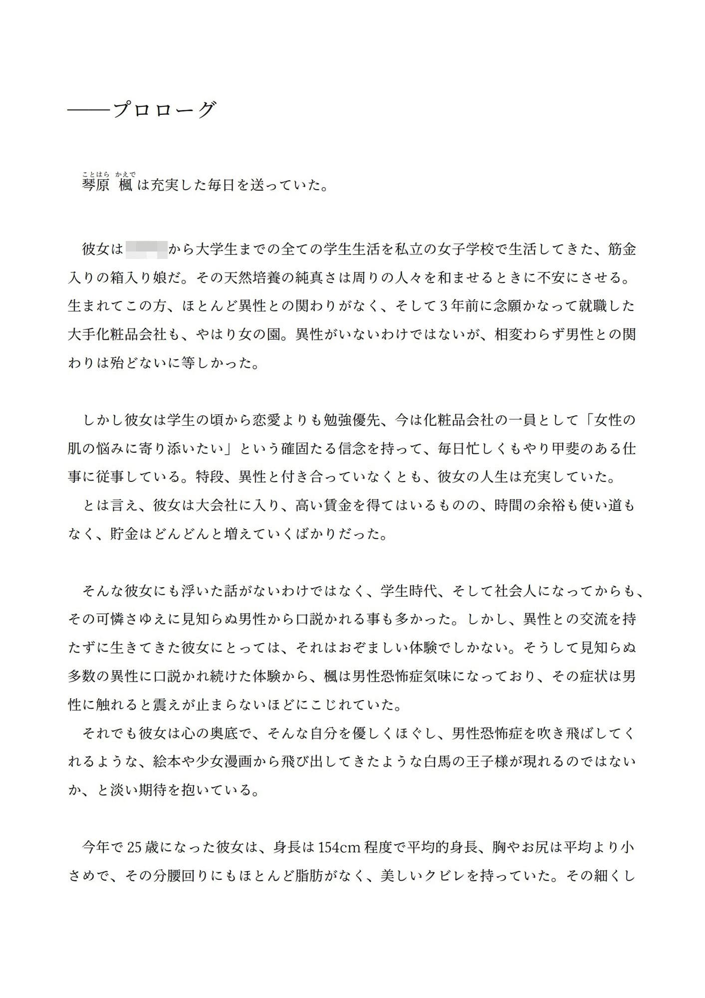 催●で男性恐怖症のOLちゃんが風俗嬢に転職するために自分の身体を調教する話。 サンプル 1