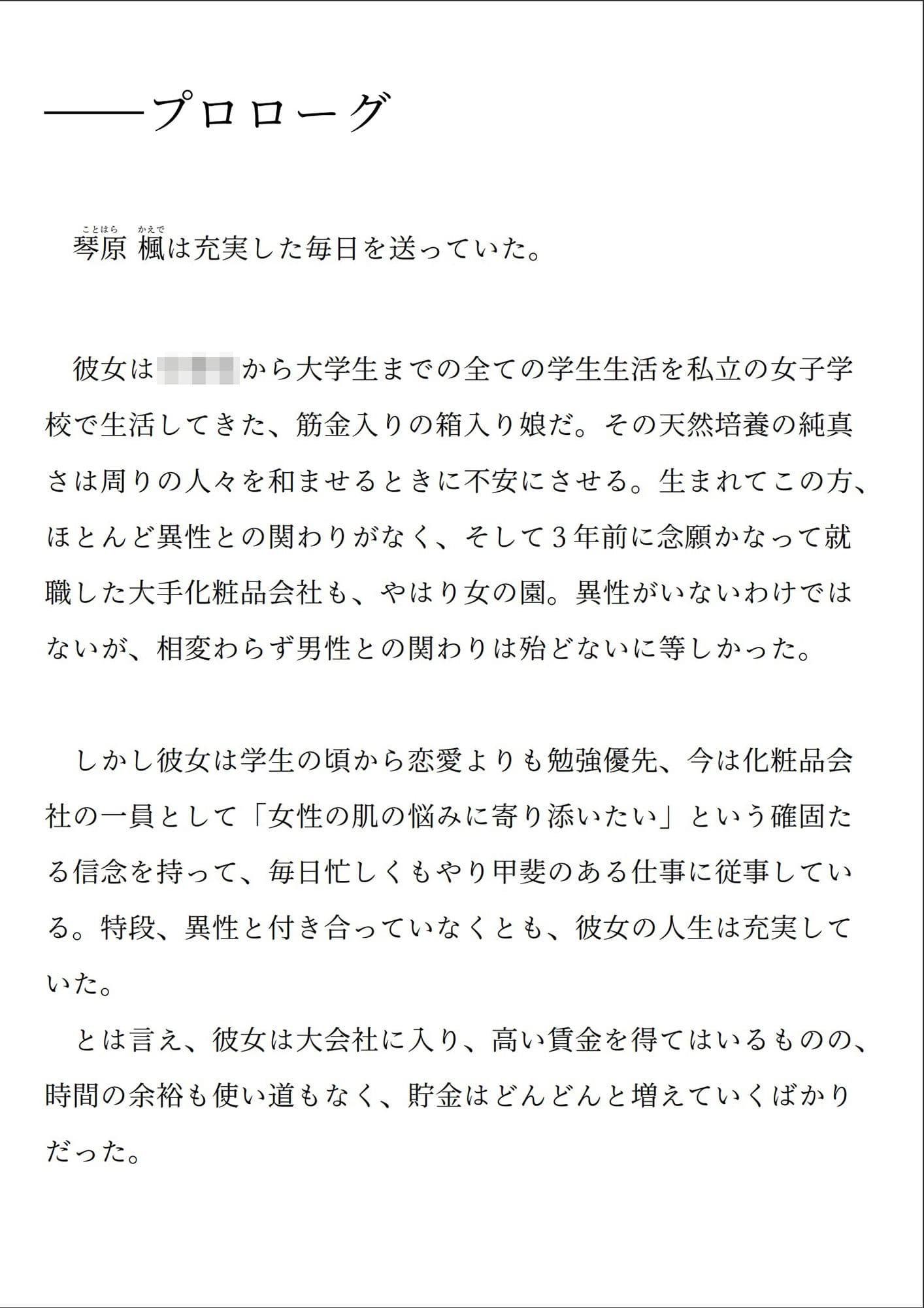 催●で男性恐怖症のOLちゃんが風俗嬢に転職するために自分の身体を調教する話。 サンプル 2