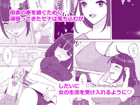 田舎から出てきた弟が妹になったのを見守る性活！ サンプル 2