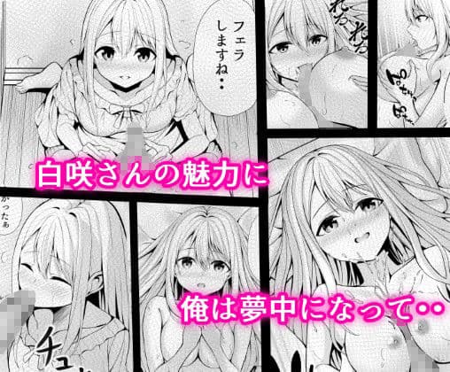 僕の寮の白咲さん サンプル 3