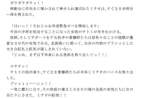 緊急童貞剥ぎ取りオペ 女医と女の看護師たちが30手前の男の貞操を・・・ サンプル 1