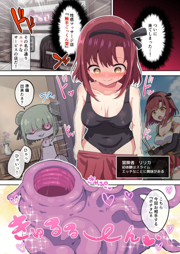 丸呑み性感マッサージ店『触手ごっくん堂』 サンプル 1