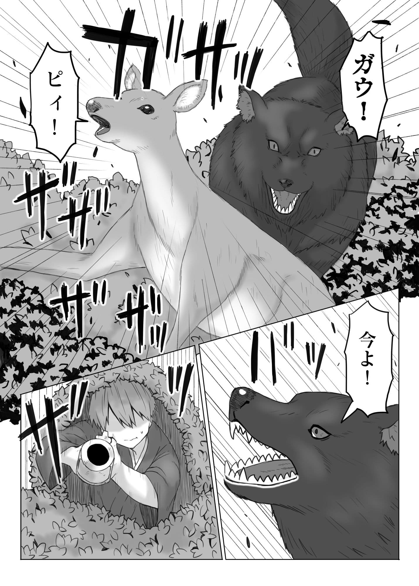 子作りオオカミ サンプル 1