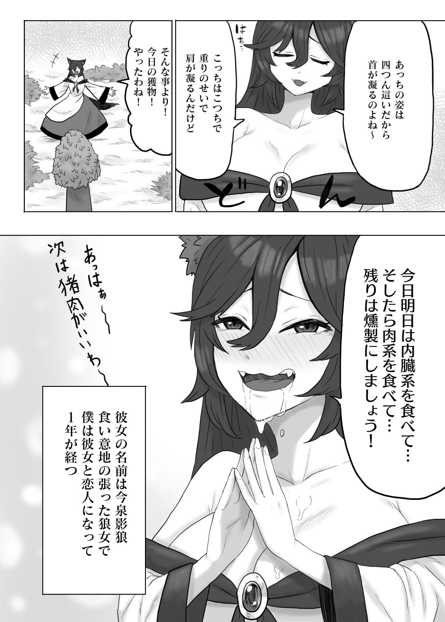 子作りオオカミ サンプル 3