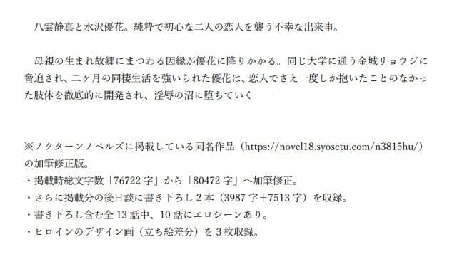 純白を染めるのは サンプル 1