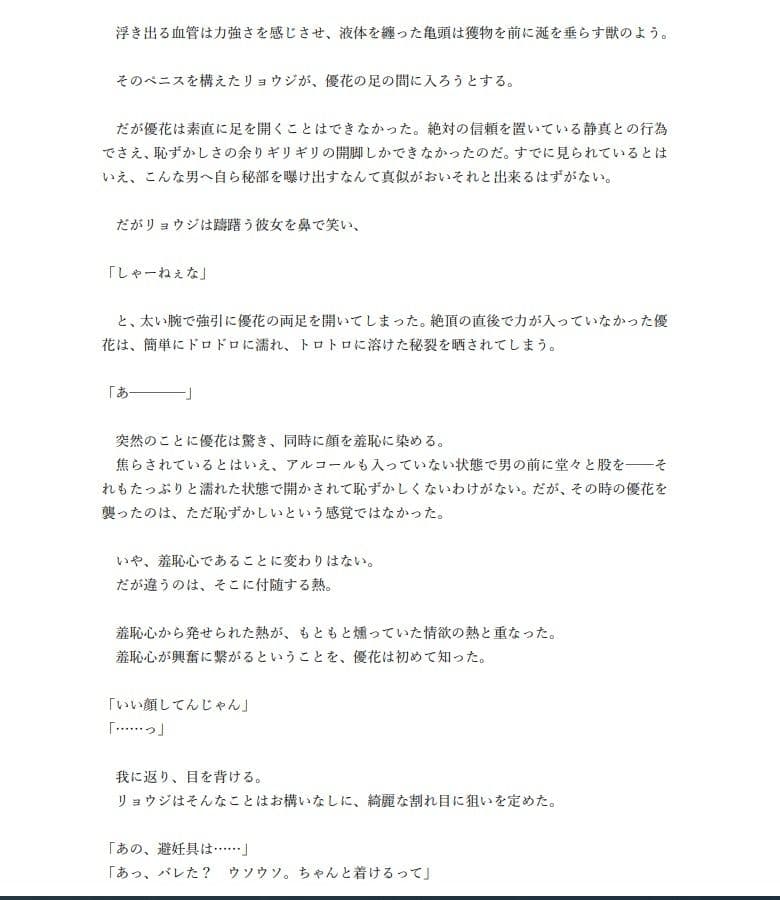 純白を染めるのは サンプル 2
