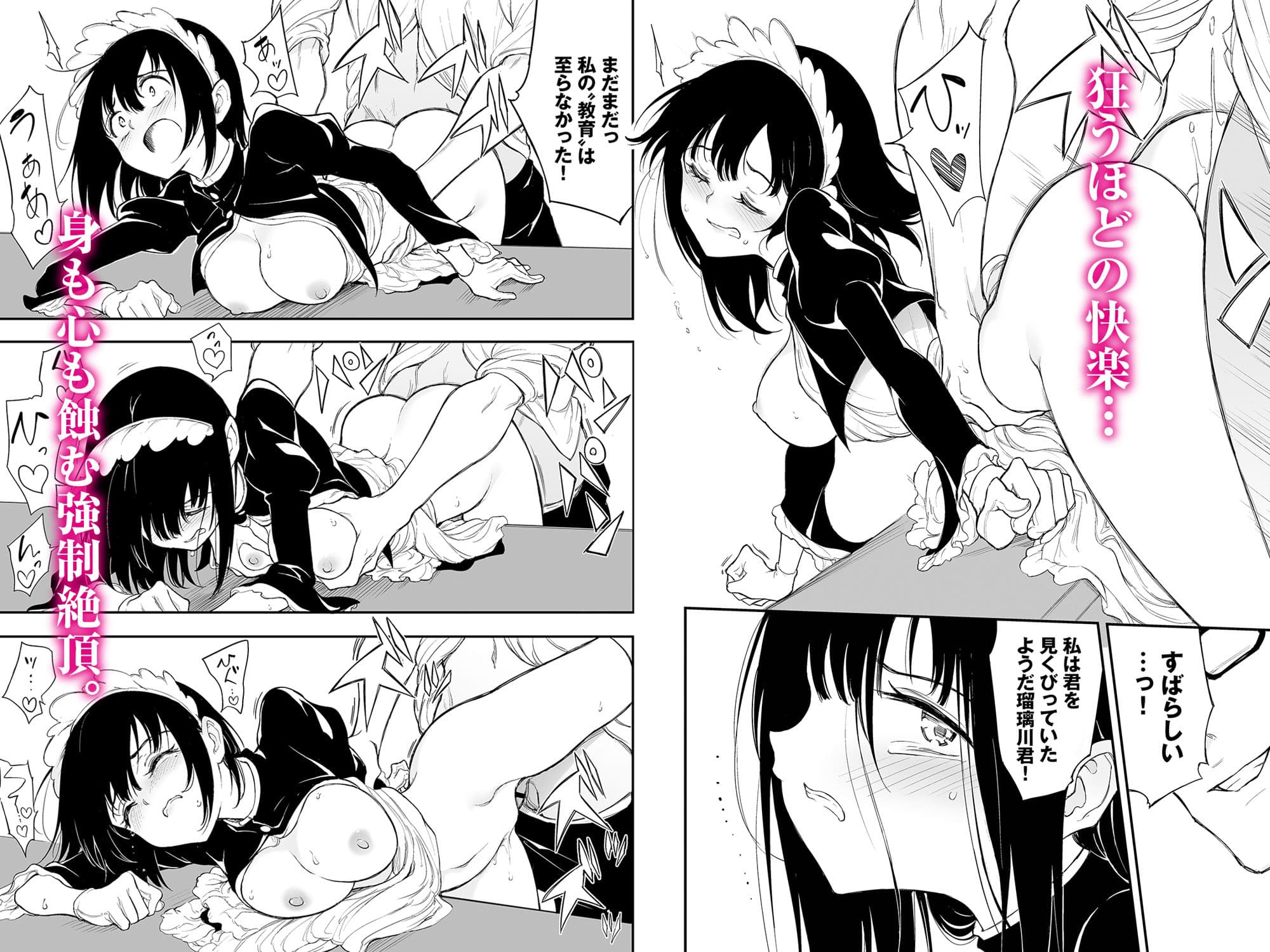 メイド教育3-没落貴族瑠璃川椿- サンプル 3