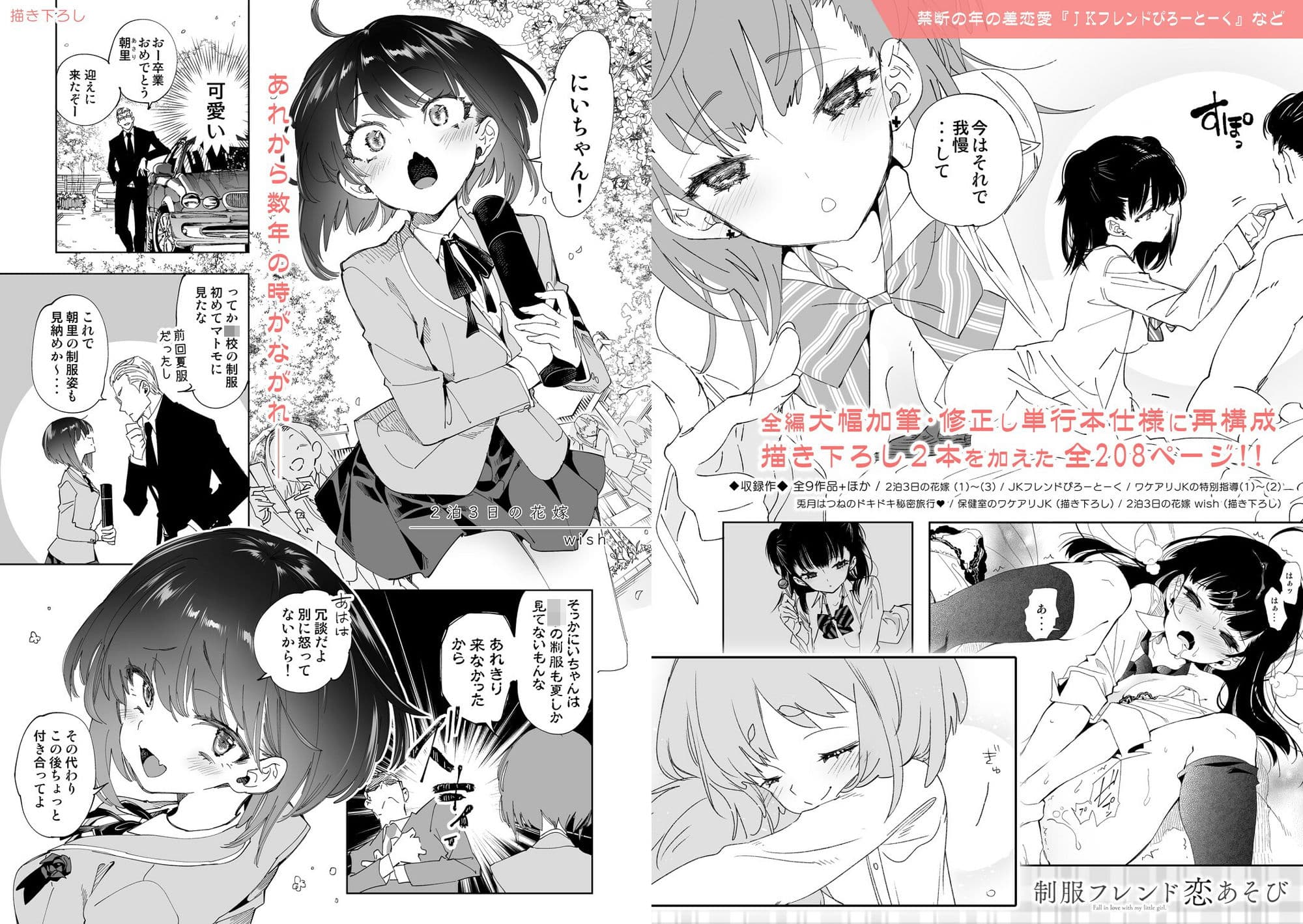 制服フレンド恋あそび【総集編】 サンプル 5