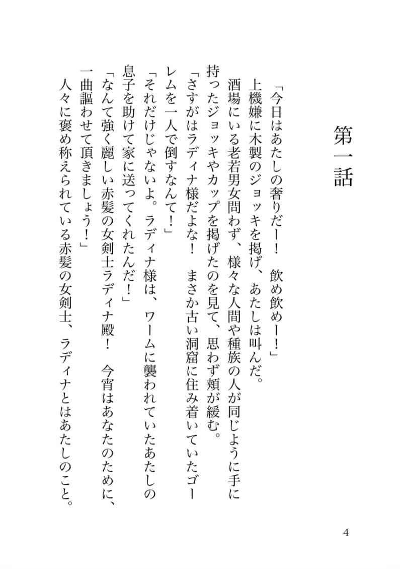 酒場で一番稼いでいる女剣士を快楽堕ちさせてただの女にする話 サンプル 1
