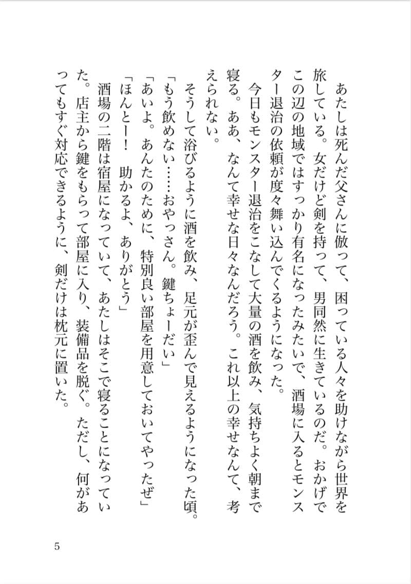 酒場で一番稼いでいる女剣士を快楽堕ちさせてただの女にする話 サンプル 2