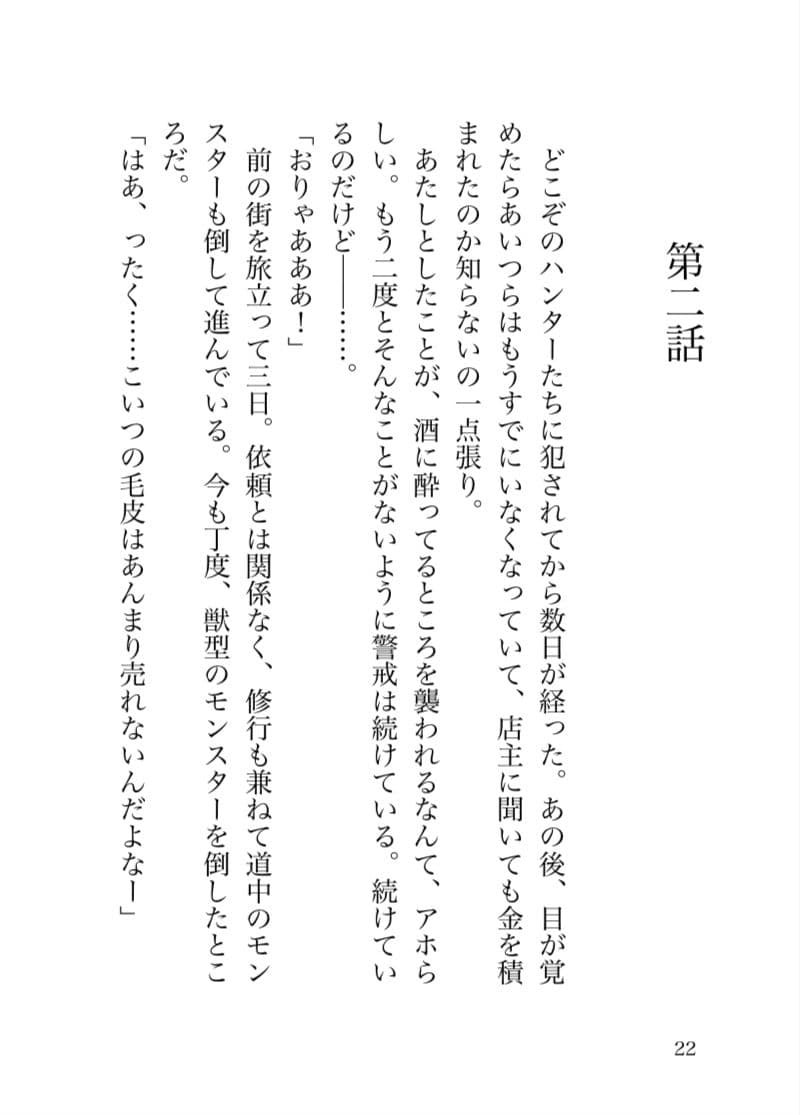 酒場で一番稼いでいる女剣士を快楽堕ちさせてただの女にする話 サンプル 4