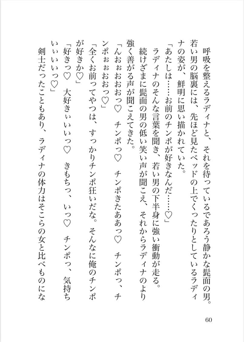 酒場で一番稼いでいる女剣士を快楽堕ちさせてただの女にする話 サンプル 5
