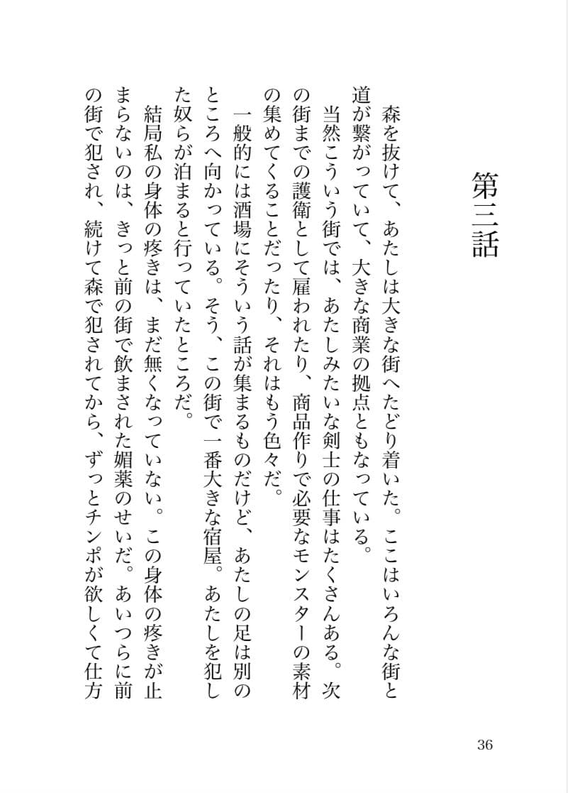 酒場で一番稼いでいる女剣士を快楽堕ちさせてただの女にする話 サンプル 7