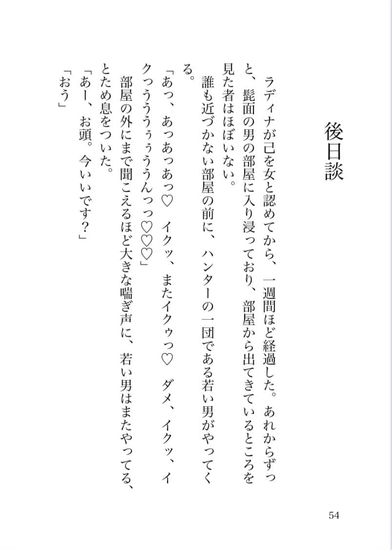 酒場で一番稼いでいる女剣士を快楽堕ちさせてただの女にする話 サンプル 9