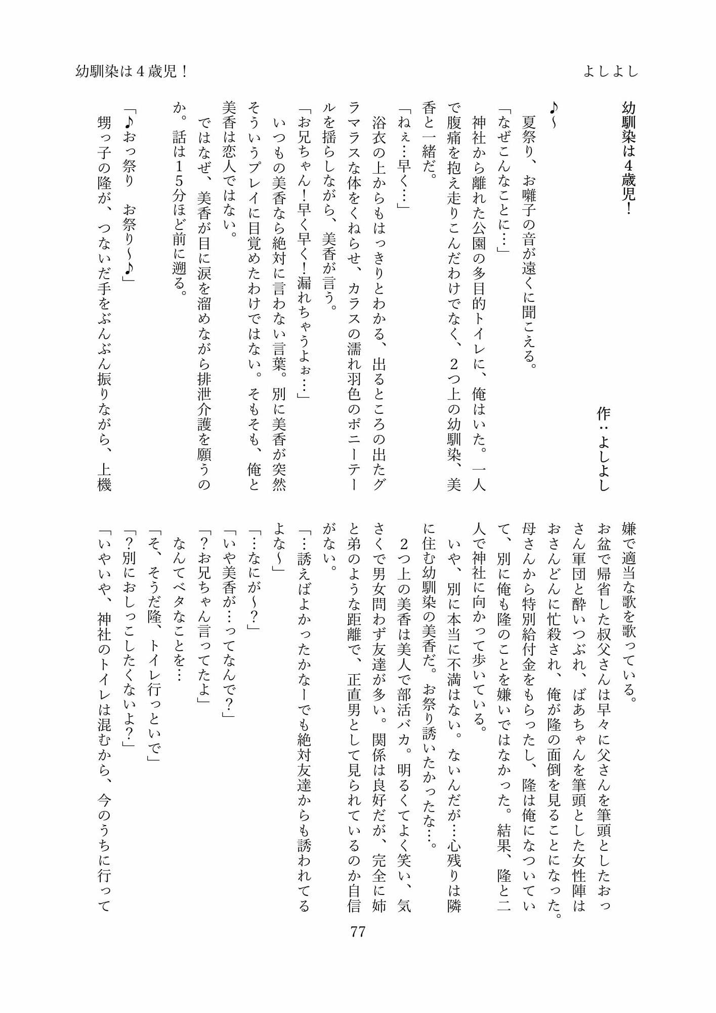 男女入れ替わりおしっこ合同 サンプル 5