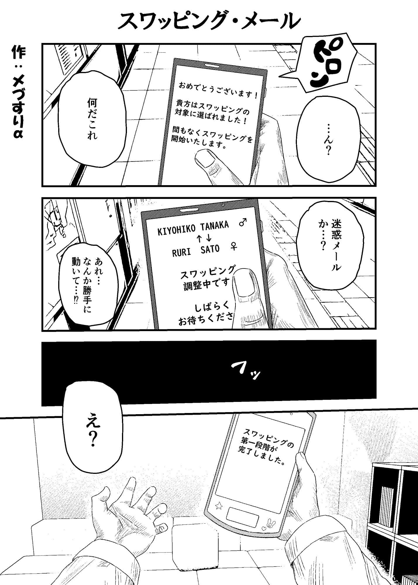 男女入れ替わりおしっこ合同 サンプル 8