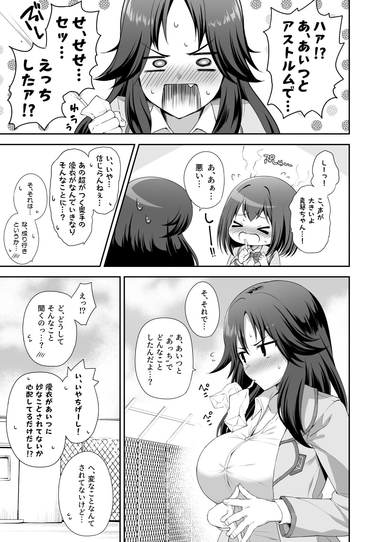 優衣コネ サンプル 1