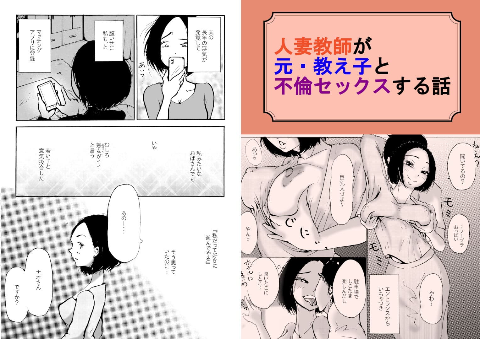 人妻教師が元・教え子と不倫セックスする話 サンプル 1