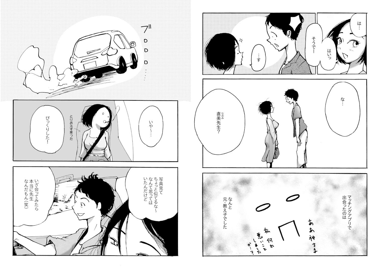 人妻教師が元・教え子と不倫セックスする話 サンプル 2